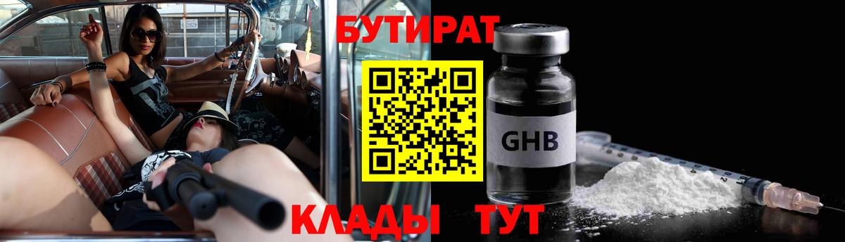 Щёлково  Бутират GHB  Вход с VPN 