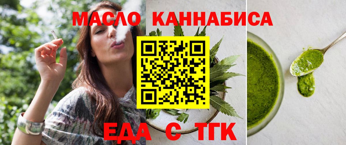Щёлково  Печенье с ТГК марихуана  Вход с VPN 
