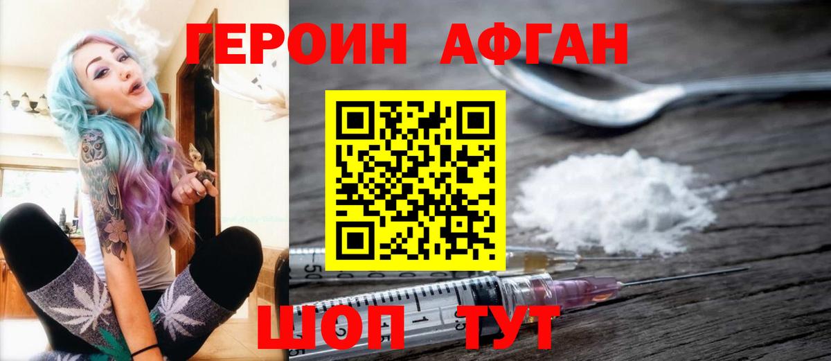 Героин  ГЕРОИН герыч  Вход с VPN  Щёлково 