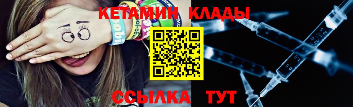 Кетамин VHQ  Вход с VPN  omg ТОР  КЕТАМИН VHQ  площадка официальный сайт  Щёлково 
