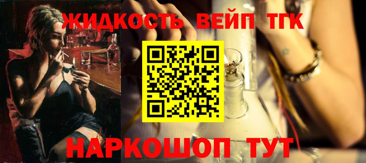 Щёлково  Дистиллят ТГК жижа  ТГК вейп с тгк  Вход с VPN 